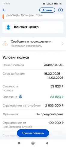 Screenshot_2025-06-15-17-15-30-870_ru.ingos.ingomobile.webp