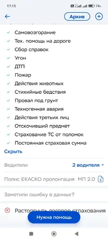 Screenshot_2025-06-15-17-15-38-799_ru.ingos.ingomobile.webp