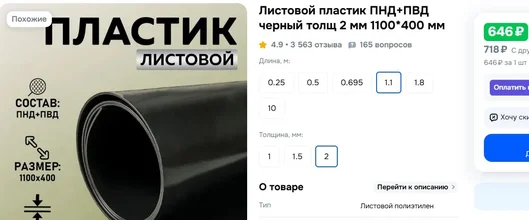 Пластик листовой 2мм.webp